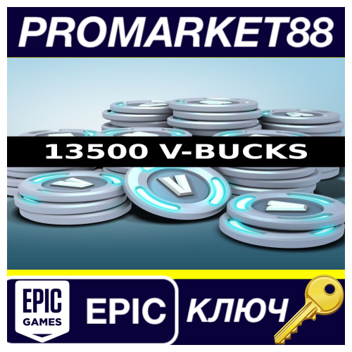 ⭐Fortnite - 13500 V-Bucks DE Epic Games КЛЮЧ 🔑ГЕРМАНИЯ