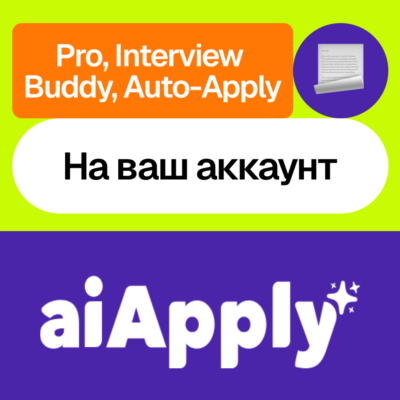 💼 AiApply | Pro, Interview Pro, Auto-Apply | Ваш аккаунт