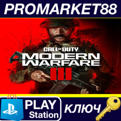 ⭐Call of Duty: Modern Warfare III EU PS5 КЛЮЧ 🔑ЕВРОПА