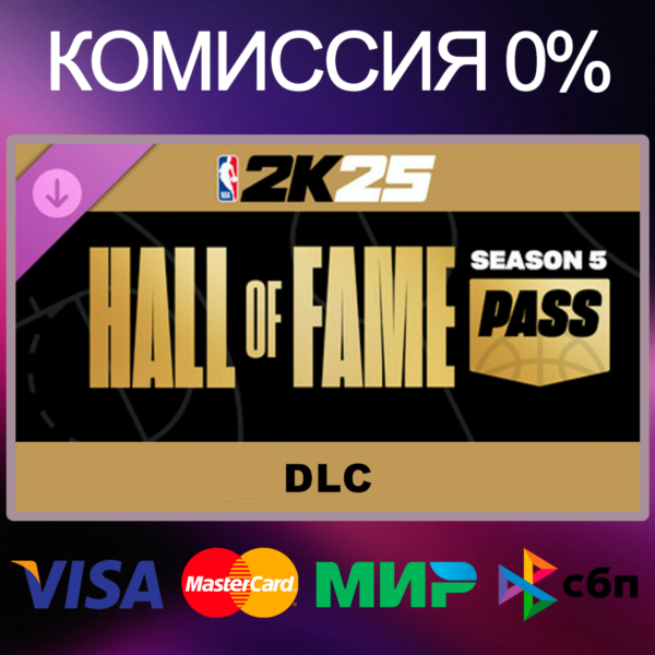 NBA 2K25 Hall of Fame Pass: Season DLC RU|KZ|UA