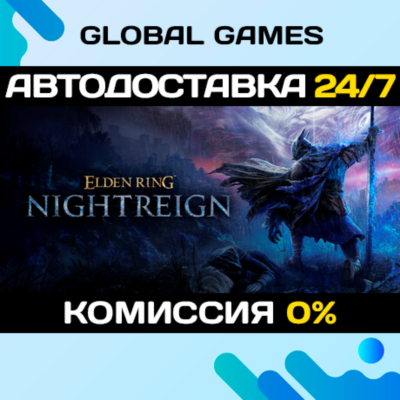 ELDEN RING NIGHTREIGN STEAM GIFT 🚀АВТОДОСТАВКА💳0%