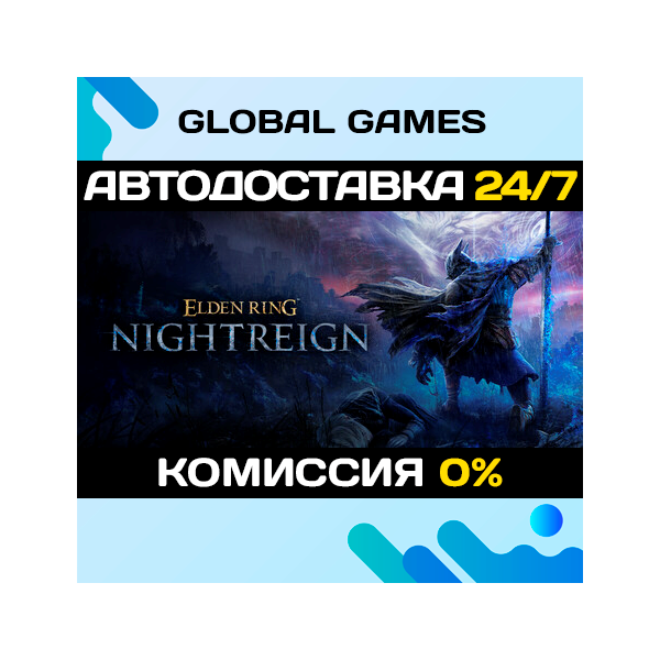 ELDEN RING NIGHTREIGN Deluxe Edition STEAM АВТО 0%