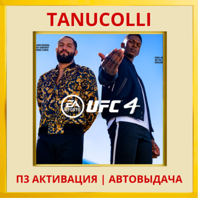 ☀️ UFC 4 (PS5/RU) П3 - Активация