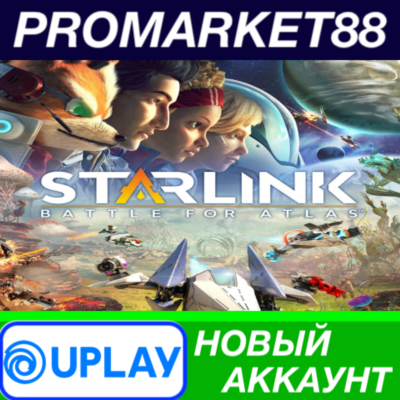 ✅ Starlink: Battle for Atlas Ubisoft Connect АККАУНТ