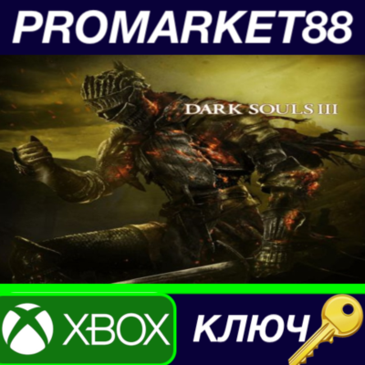 ⭐ Dark Souls III EU XBOX One КЛЮЧ 🔑 ЕВРОПА