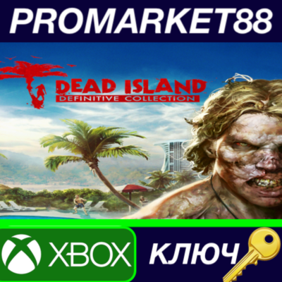 ⭐ Dead Island Definitive Collection US XBOX One КЛЮЧ