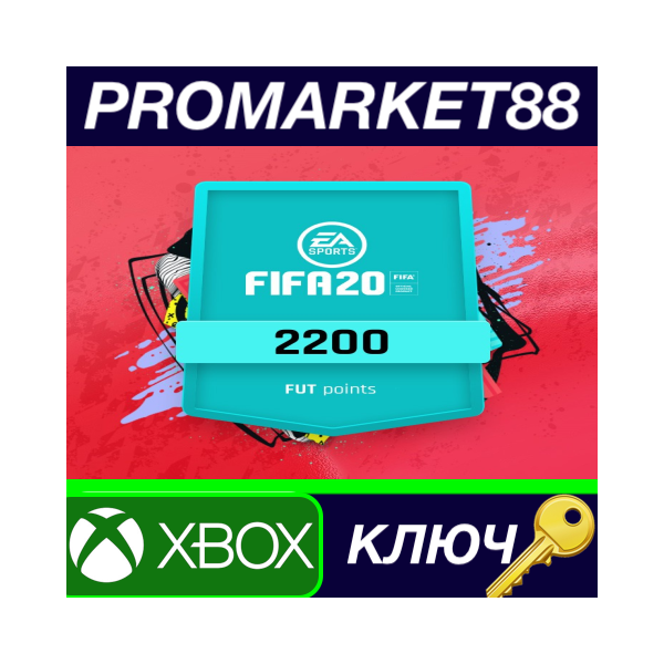 ⭐FIFA 20 — 2200 FUT Points XBOX One КЛЮЧ GLOBAL