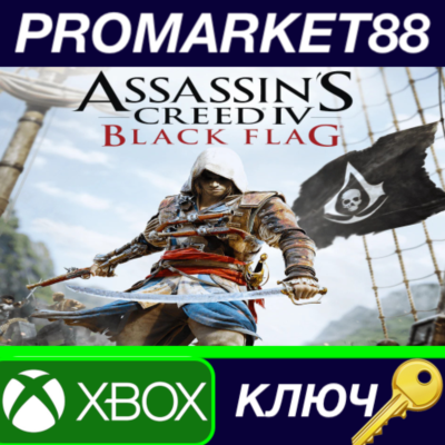 ⭐Assassin´s Creed IV Black Flag AR XBOX One КЛЮЧ 🔑АРГЕ