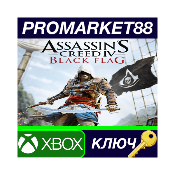 ⭐Assassin´s Creed IV Black Flag AR XBOX One КЛЮЧ АРГЕ
