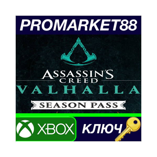 ⭐ Assassin´s Creed Valhalla — Season Pass US XBOX One К