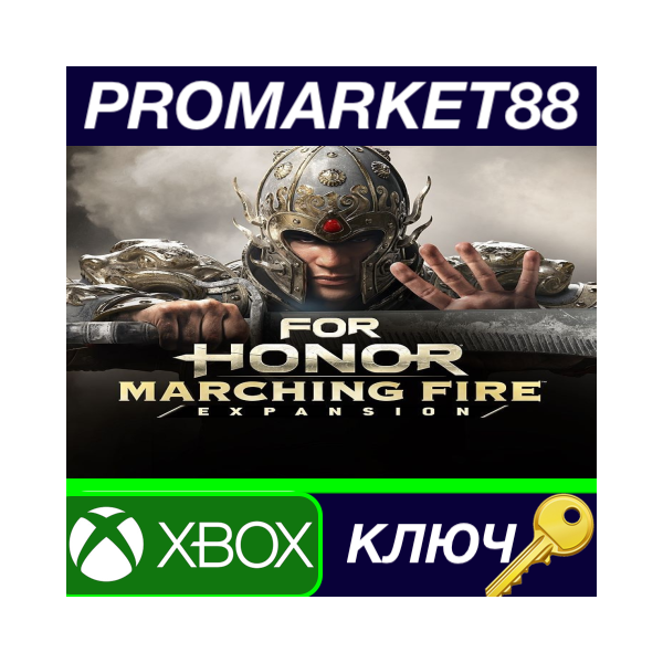⭐For Honor — Marching Fire DLC EU XBOX One КЛЮЧ ЕВРОП