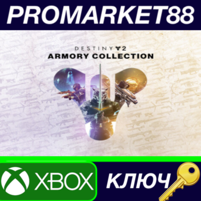 ⭐ Destiny 2 - The Armory Collection DLC AR XBOX One / X