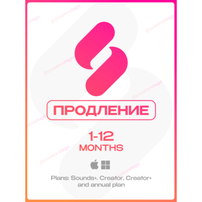 SPLICE НА 1-12 МЕСЯЦЕВ 🔥 ПРОДЛЕНИЕ ПОДПИСКИ [НА ВАШ ЛИЧНЫЙ АККАУНТ]