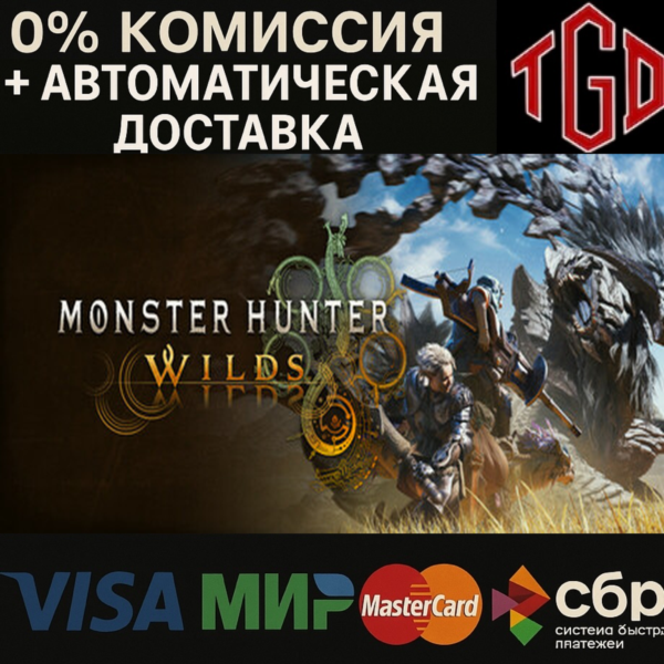 Monster Hunter Wilds-Premium Deluxe |Steam RU+Другой