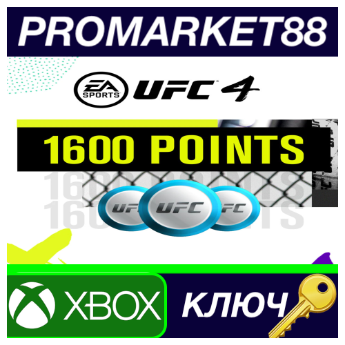 ⭐ UFC 4 - 1600 Points XBOX One / Xbox Series X|S КЛЮЧ