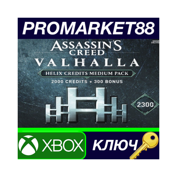 ⭐ Assassin´s Creed Valhalla Medium Helix Credits Pack 2