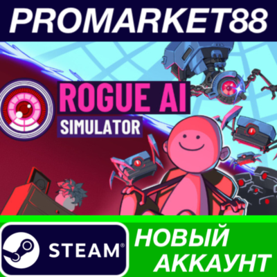 ✅ Rogue AI Simulator Steam АККАУНТ НОВЫЙ+ПОЧТА