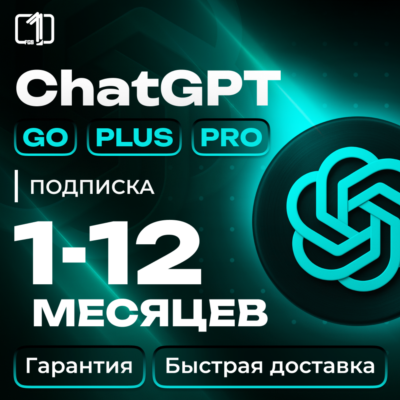 24/7 ChatGPT 5.5  PLUS | GO| ГАРАНТИЯ  | ПОДПИСКА | (SORA)