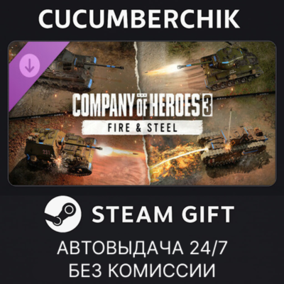 Company of Heroes 3: Fire & Steel✅STEAM GIFT AUTO✅RU+МИР