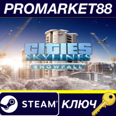⭐Cities: Skylines - Snowfall DLC EU Steam КЛЮЧ 🔑ЕВРОПА