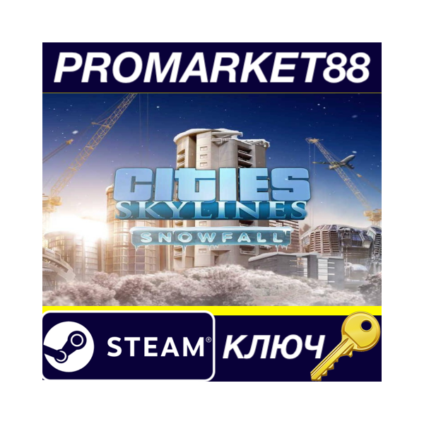 ⭐Cities: Skylines — Snowfall DLC EU Steam КЛЮЧ ЕВРОПА