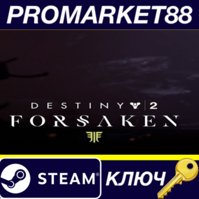 ⭐Destiny 2: Forsaken DLC EU Steam КЛЮЧ 🔑ЕВРОПА