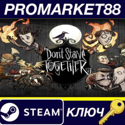 ⭐ Don´t Starve Together Steam КЛЮЧ 🔑 EU+US
