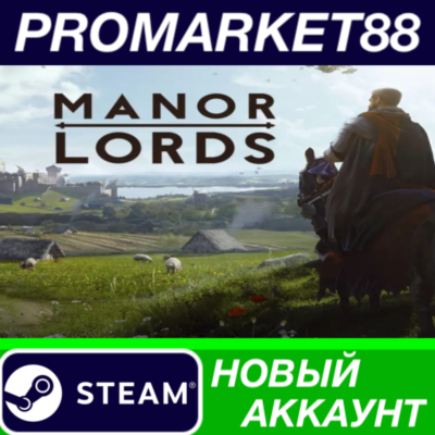 ✅ Manor Lords Steam АККАУНТ НОВЫЙ +ПОЧТА🟢
