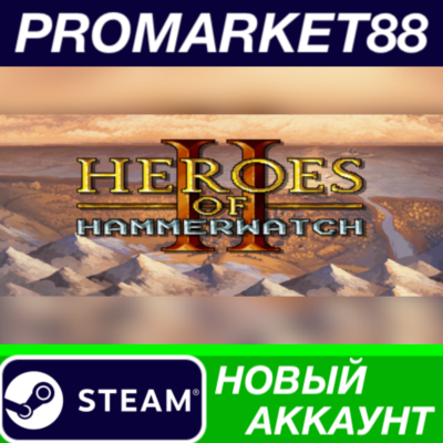 ✅ Heroes of Hammerwatch II Steam АККАУНТ +ПОЧТА🟢