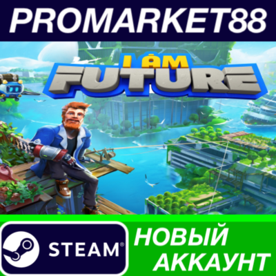 ✅ I Am Future: Cozy Apocalypse Survival Steam АККАУНТ