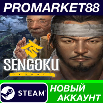 ✅ Sengoku Dynasty Steam АККАУНТ НОВЫЙ+ПОЧТА