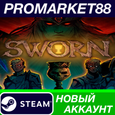 ✅ SWORN Steam АККАУНТ НОВЫЙ +ПОЧТА🟢