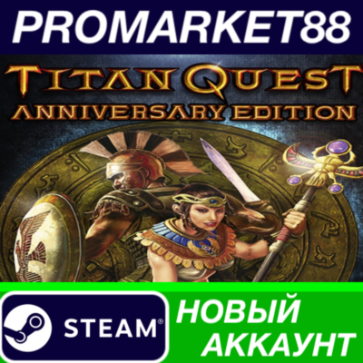 ✅ Titan Quest Anniversary Edition Steam АККАУНТ +ПОЧТА