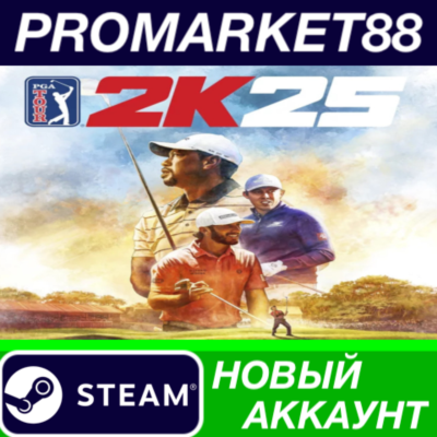 ✅ PGA TOUR 2K25 Steam АККАУНТ НОВЫЙ +ПОЧТА🟢
