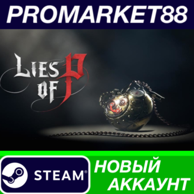 ✅ Lies of P Steam АККАУНТ НОВЫЙ +ПОЧТА🟢