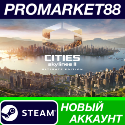 ✅ Cities: Skylines II Ultimate Edition Steam АККАУНТ