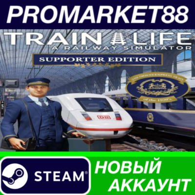 ✅ Train Life: A Railway Simulator Supporter Edition Ste