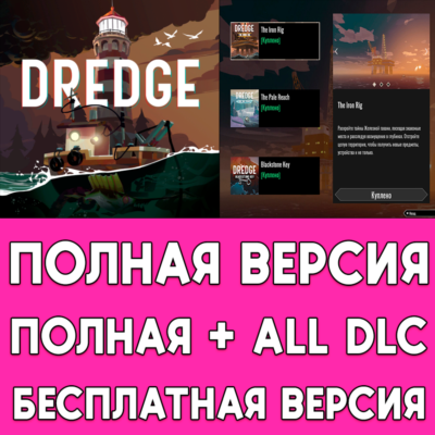🟢 Dredge ПОЛНАЯ ИГРА +  ДОПОЛНЕНИЯ iPhone ios AppStore iPad