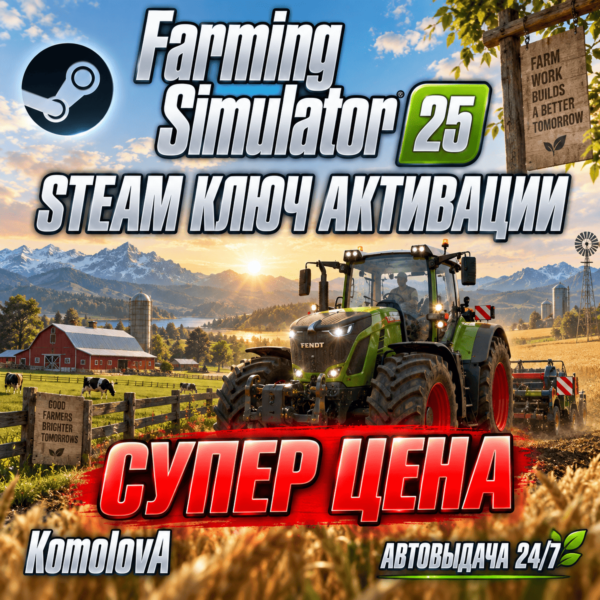 Farming Simulator 25 РФ + СНГ STEAM КЛЮЧ