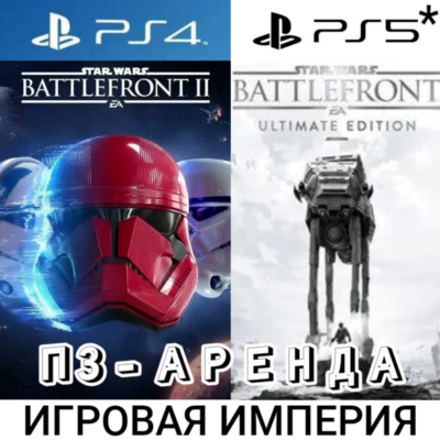 Star Wars Battlefront l & ll PS5 П3 Аренда на 15 дней