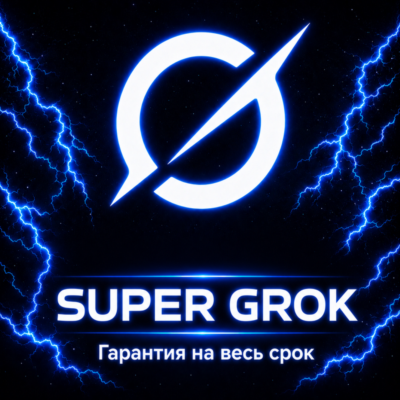 🤖 GROK AI |  SUPER GROK    ---  7/30 ДНЕЙ ⚡ БЫСТРО
