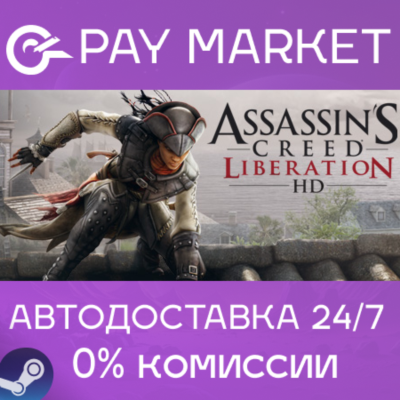⚡️Assassin´s Creed Liberation | АВТОДОСТАВКА RU Steam