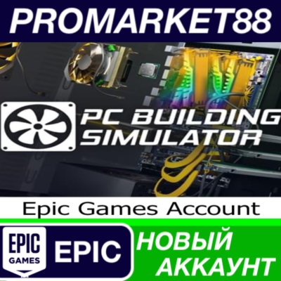 ✅  Building Simulator Epic Games АККАУНТ +ПОЧТА🟢