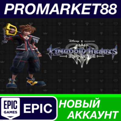 ✅ Kingdom Hearts III + Re:MIND DLC Epic Games АККАУНТ