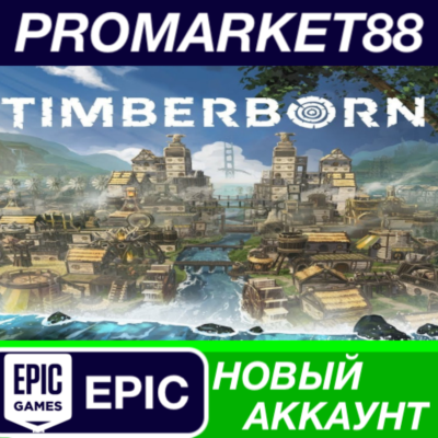 ✅ Timberborn Epic Games АККАУНТ НОВЫЙ+ПОЧТА