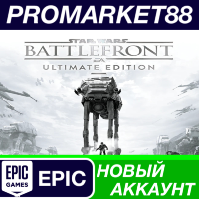 ✅ Star Wars Battlefront Ultimate Edition Epic Games АКК