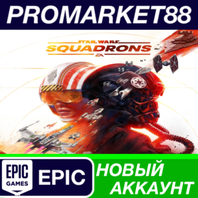 ✅ STAR WARS: Squadrons Epic Games АККАУНТ +ПОЧТА🟢