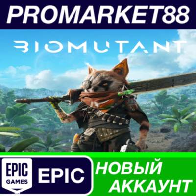 ✅ BIOMUTANT Epic Games АККАУНТ НОВЫЙ+ПОЧТА