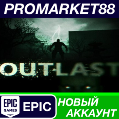 ✅ Outlast Epic Games АККАУНТ НОВЫЙ +ПОЧТА🟢