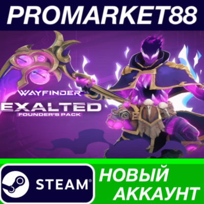 ✅ Wayfinder - Exalted Founder´s Pack Bundle Steam АККАУ